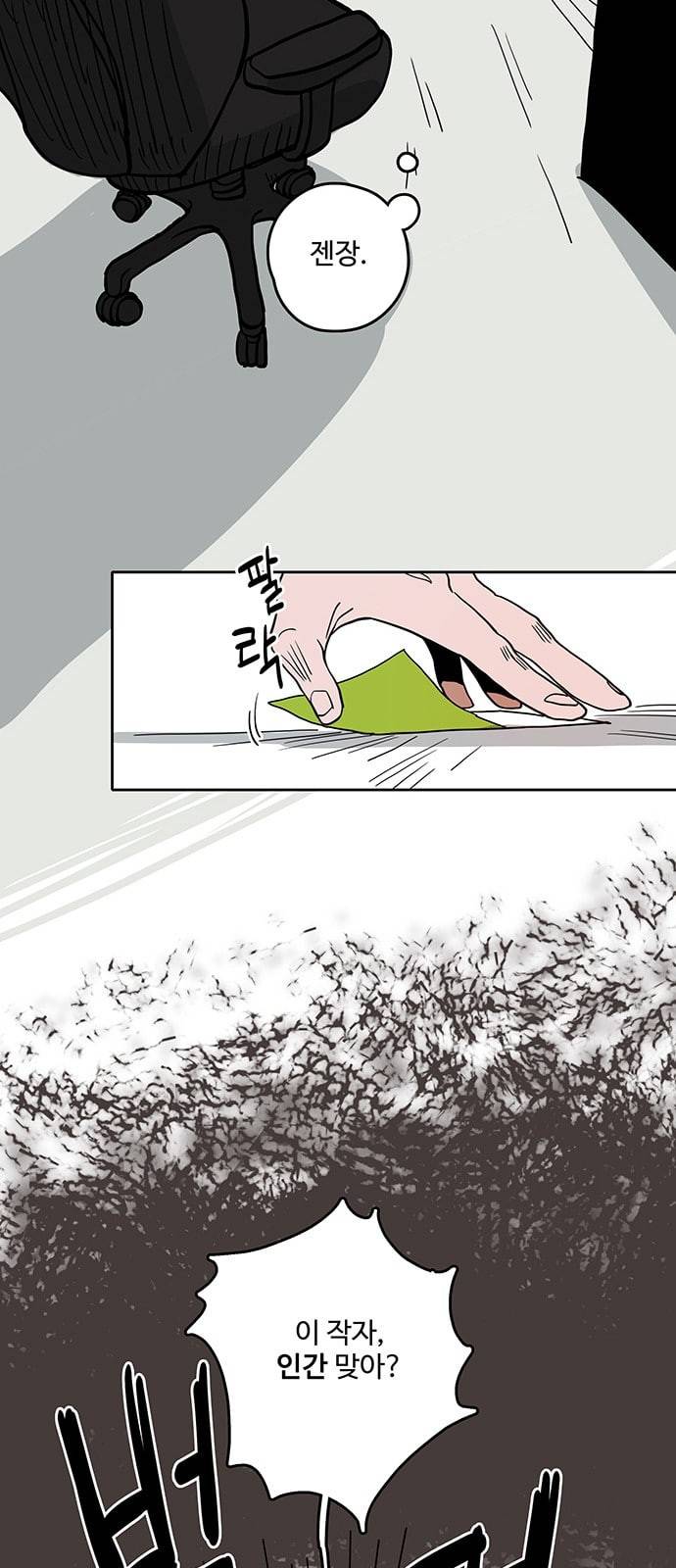 먹지마세요 8화 첫 출근 6
