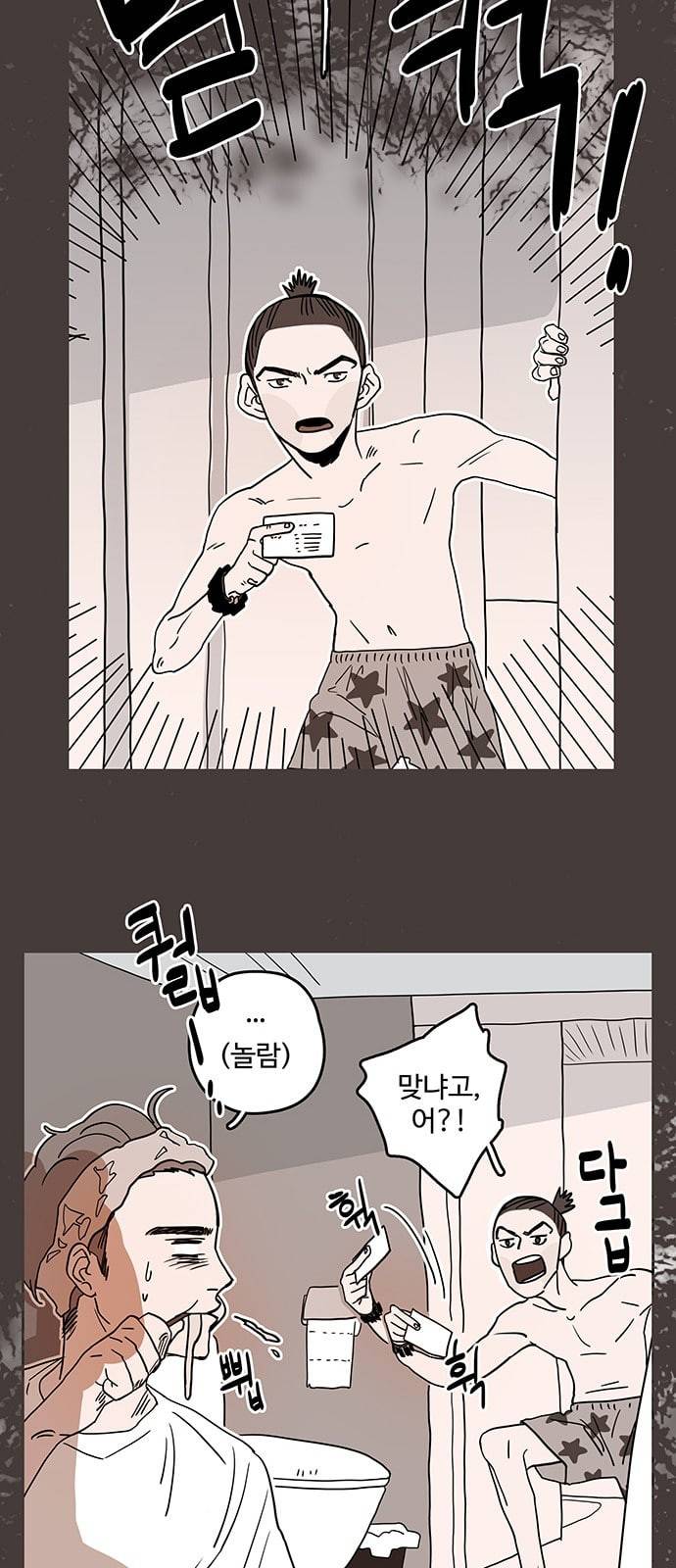 먹지마세요 8화 첫 출근 7