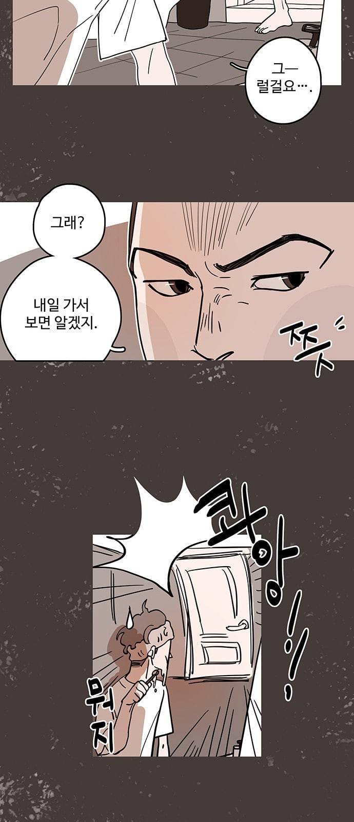 먹지마세요 8화 첫 출근 8