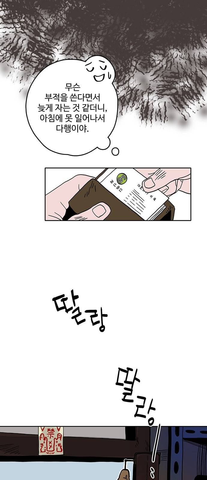 먹지마세요 8화 첫 출근 9
