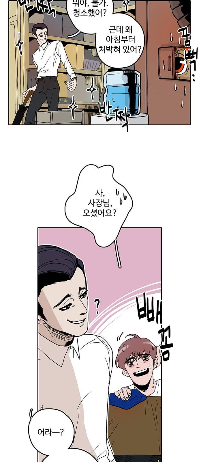 먹지마세요 8화 첫 출근 11