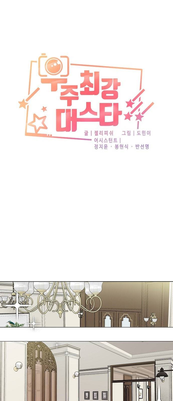 우주최강대스타 58화 3