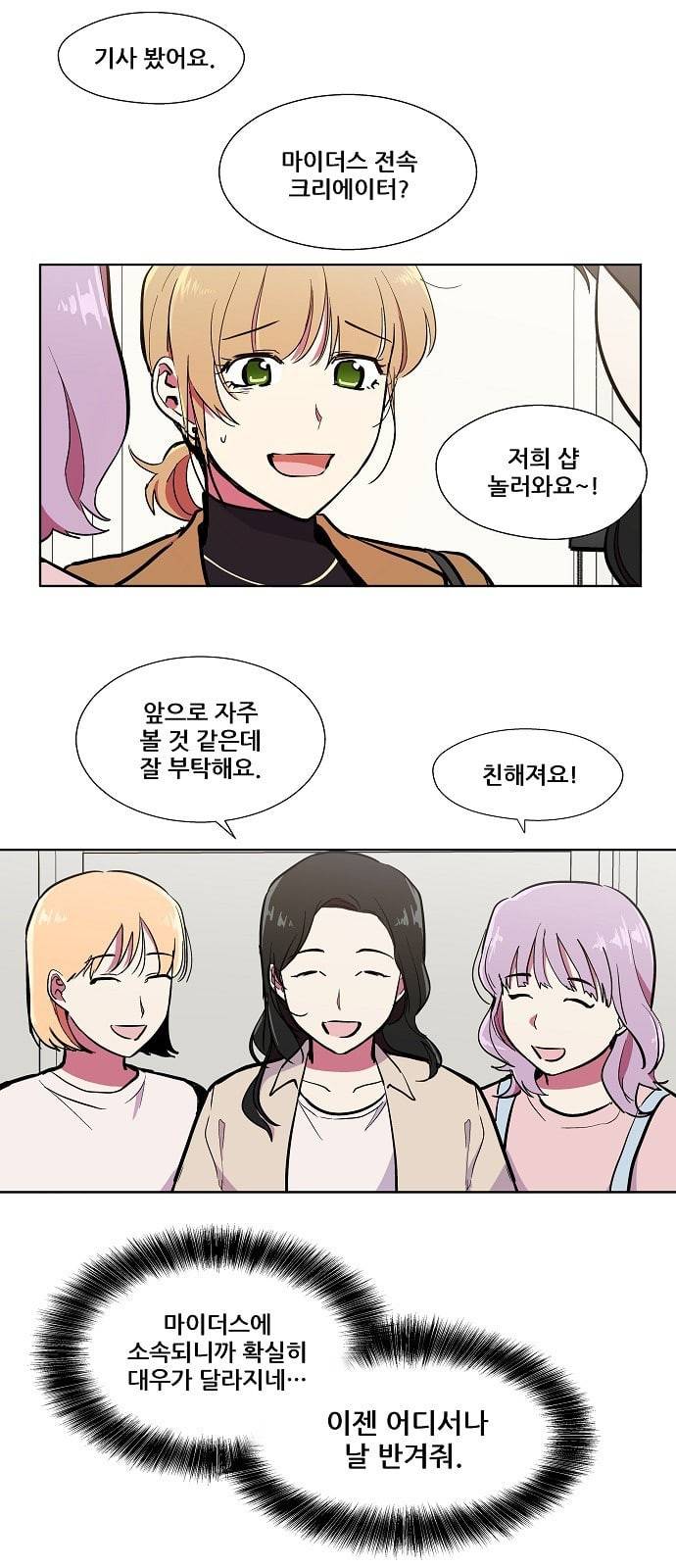 우주최강대스타 58화 7
