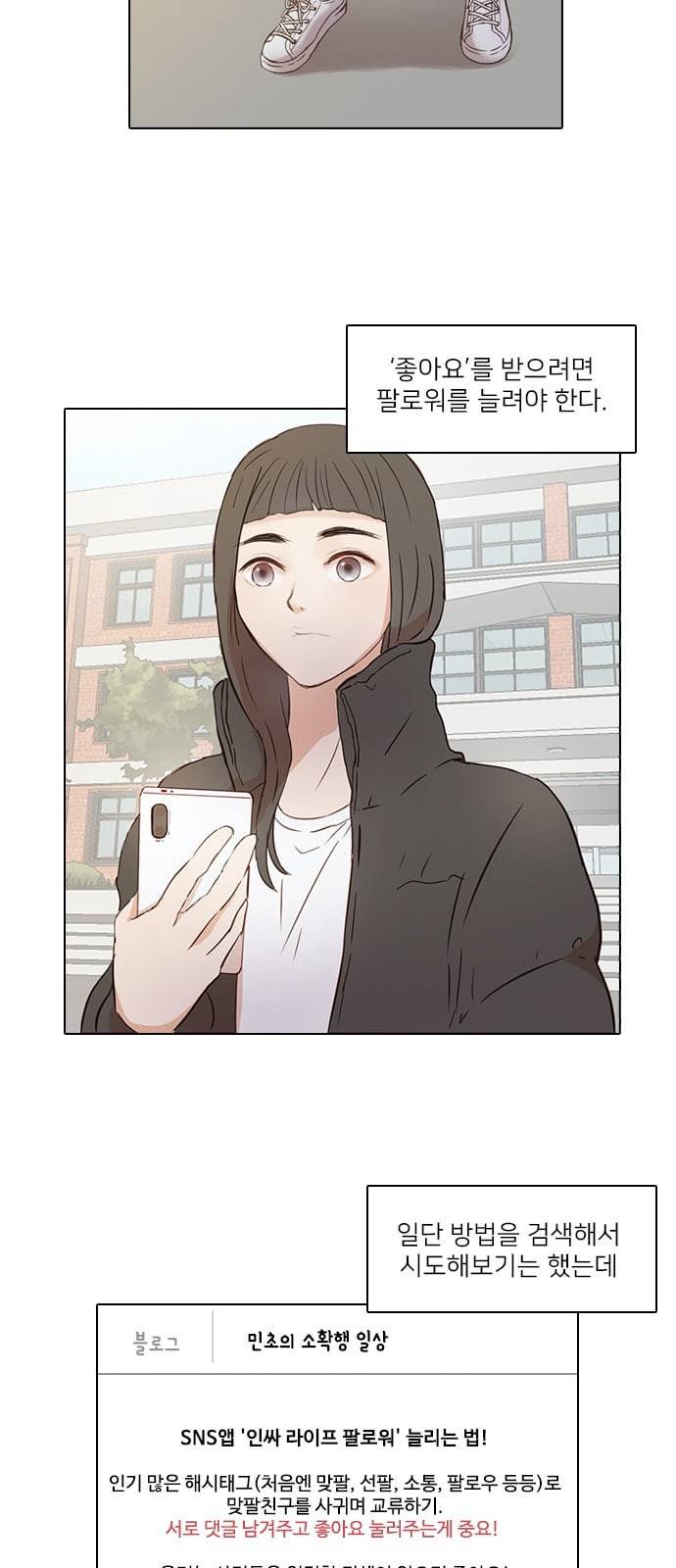 인싸라이프 3화 2