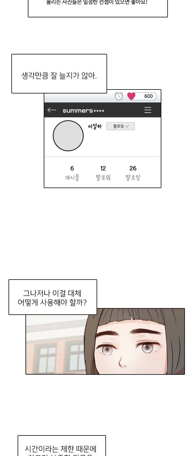 인싸라이프 3화 3