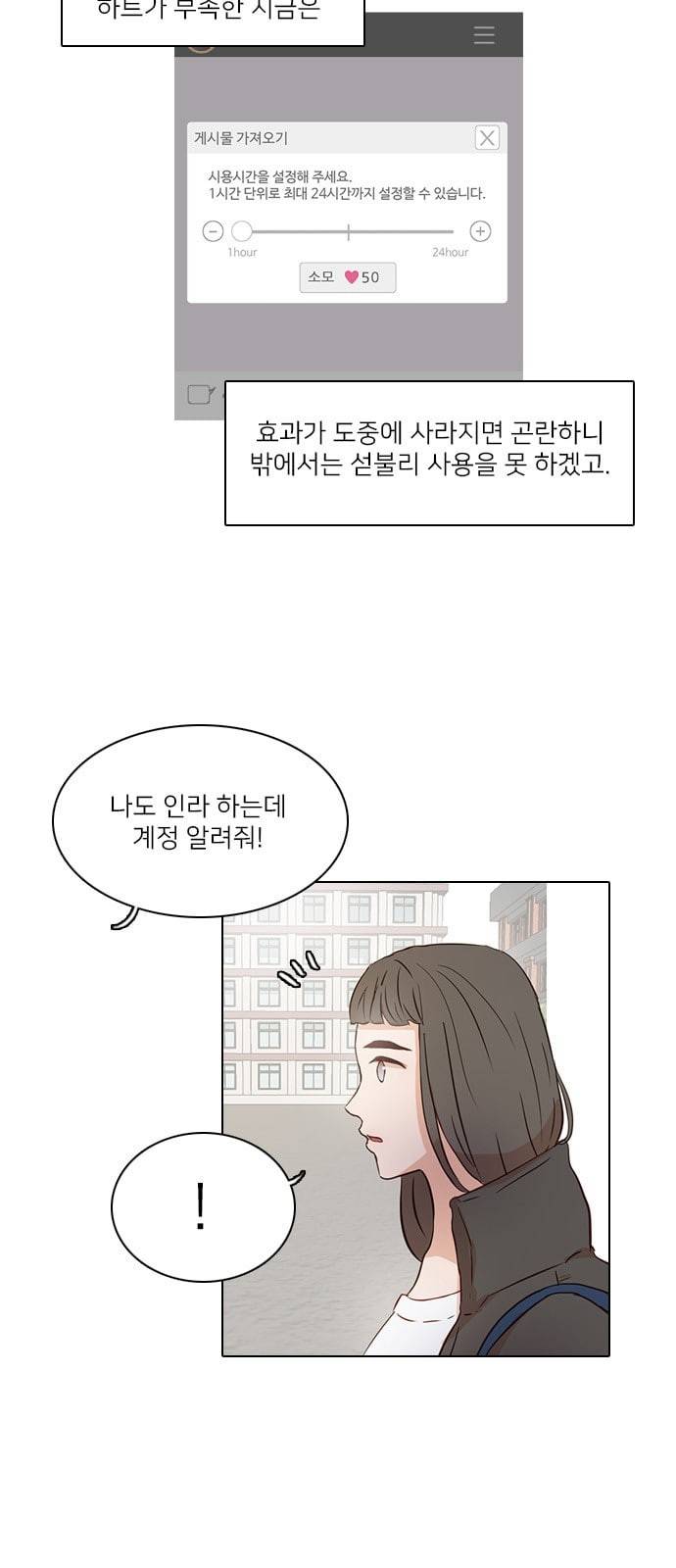 인싸라이프 3화 4