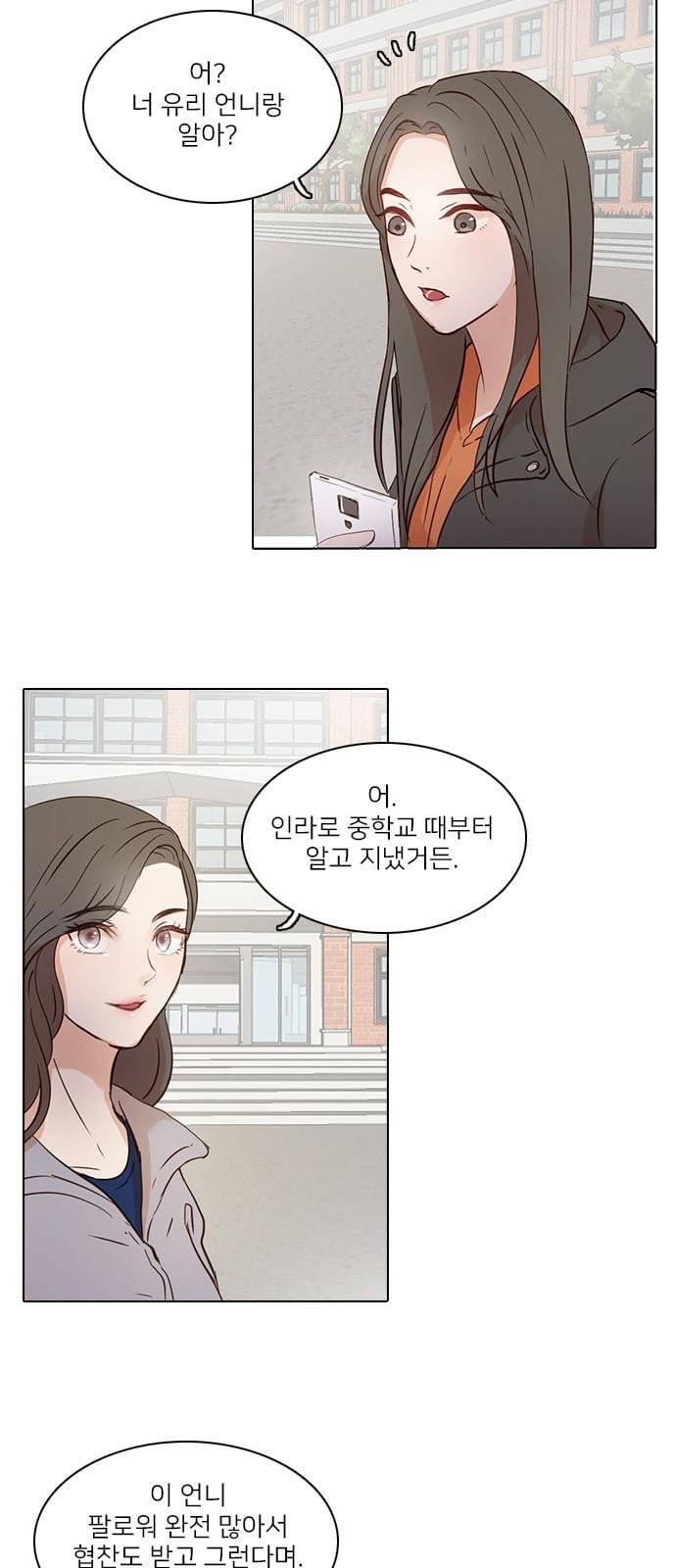 인싸라이프 3화 6
