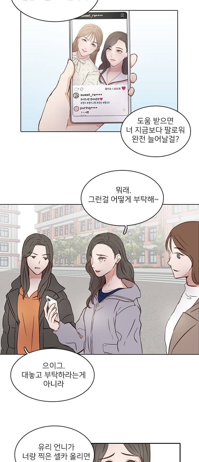 인싸라이프 3화 7