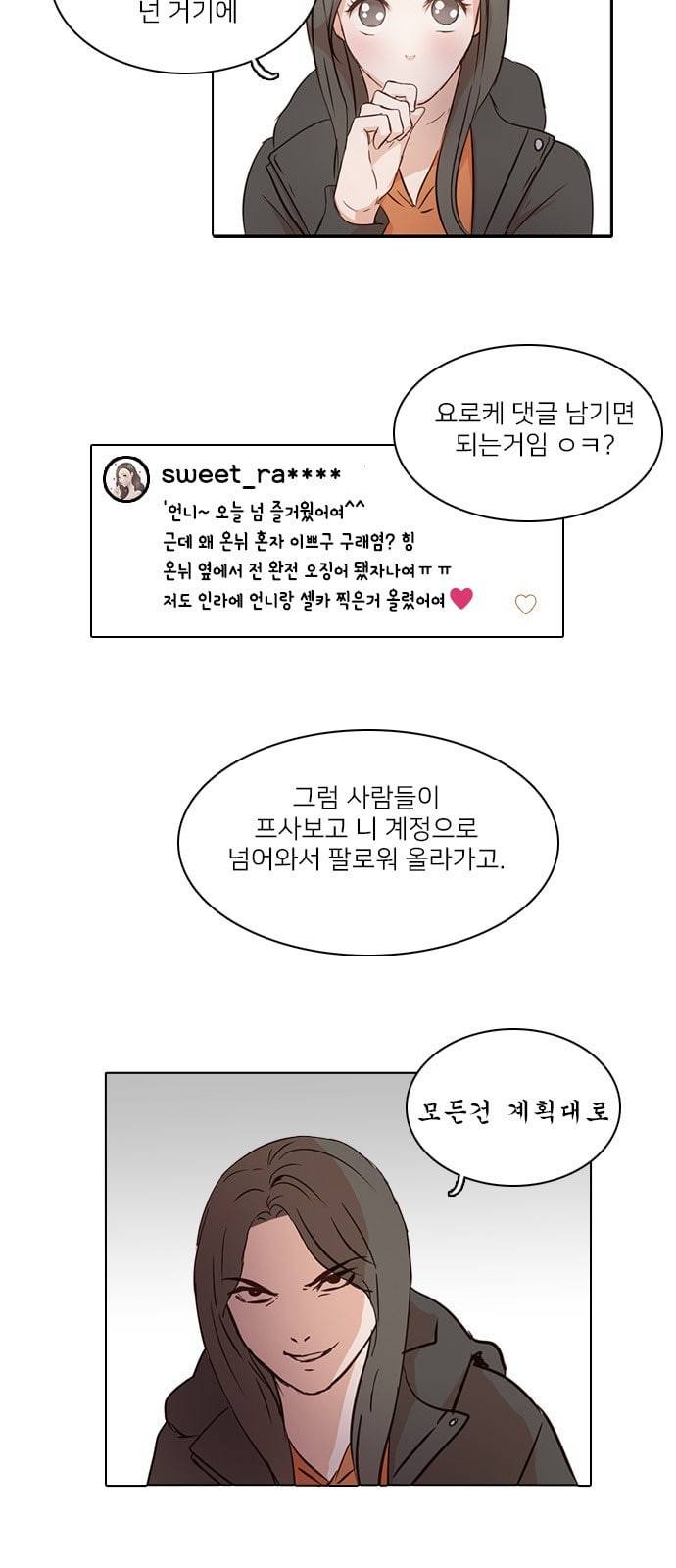 인싸라이프 3화 8