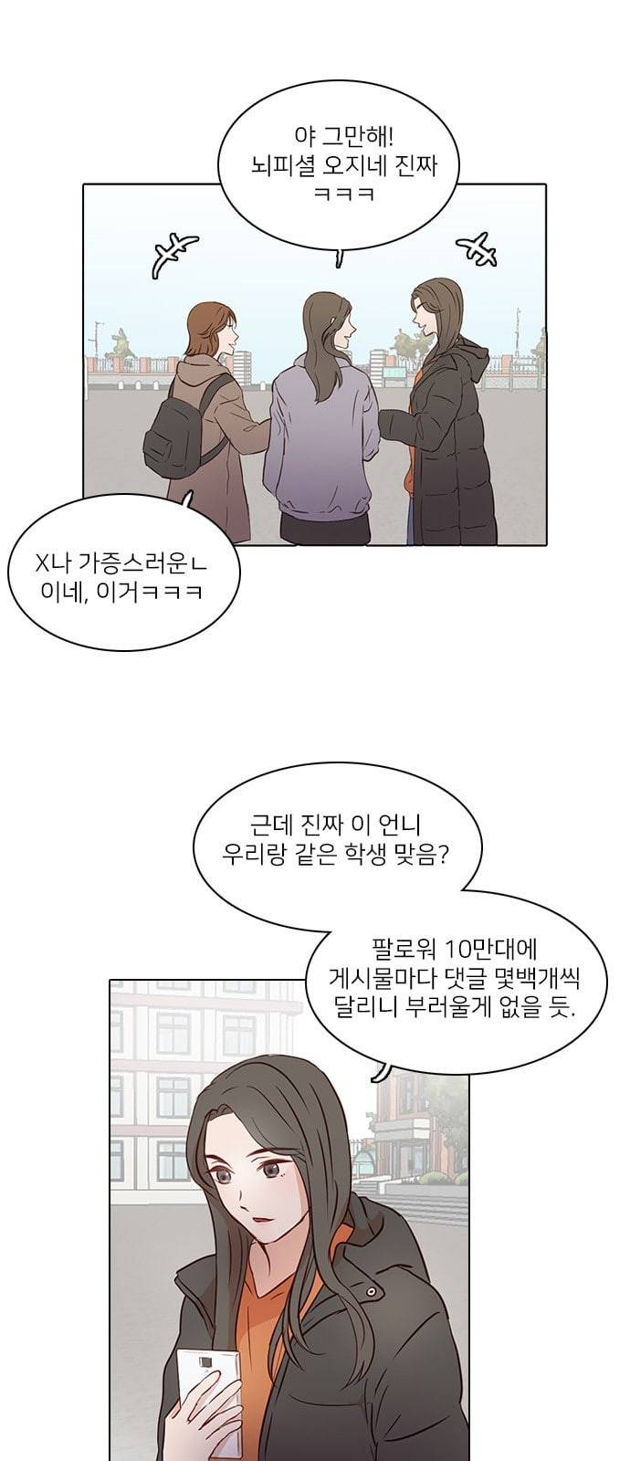 인싸라이프 3화 9