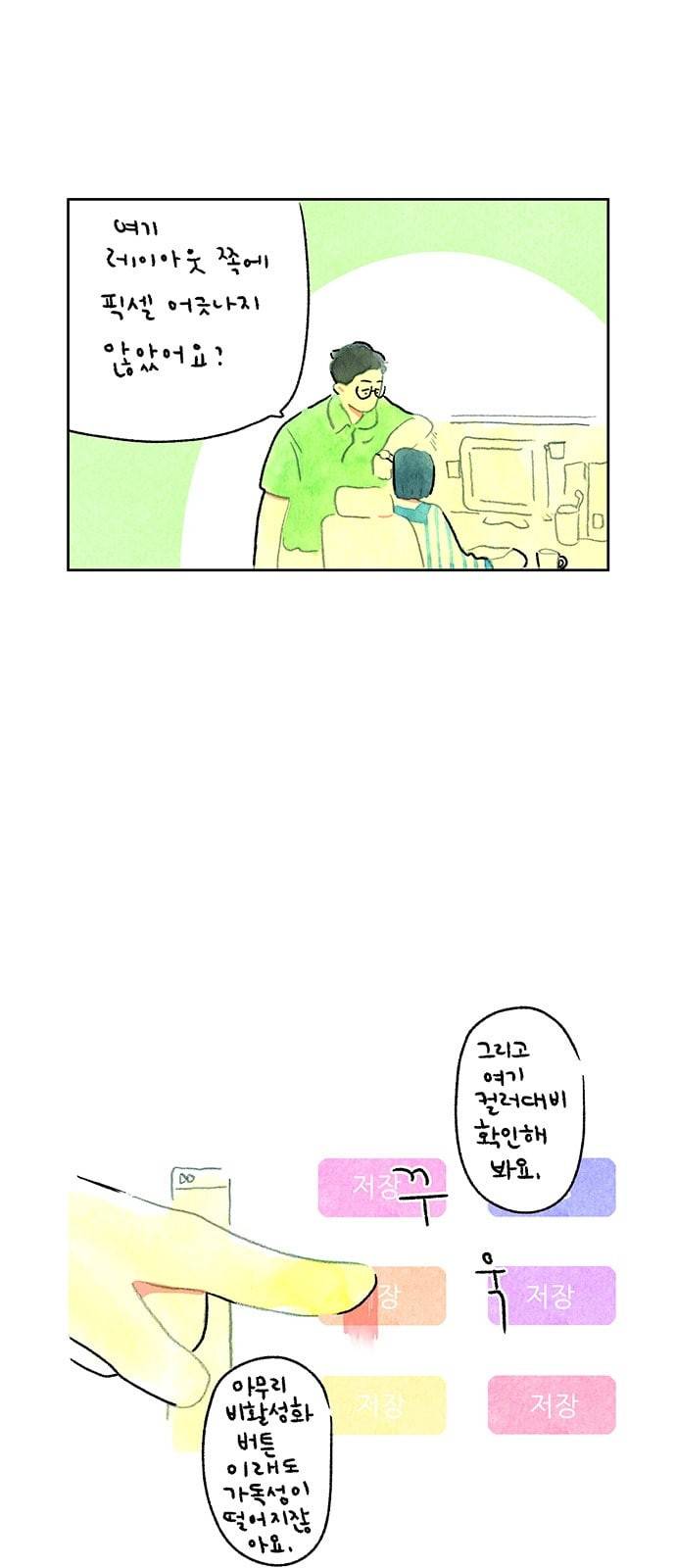 마음의 숙제 42화 1