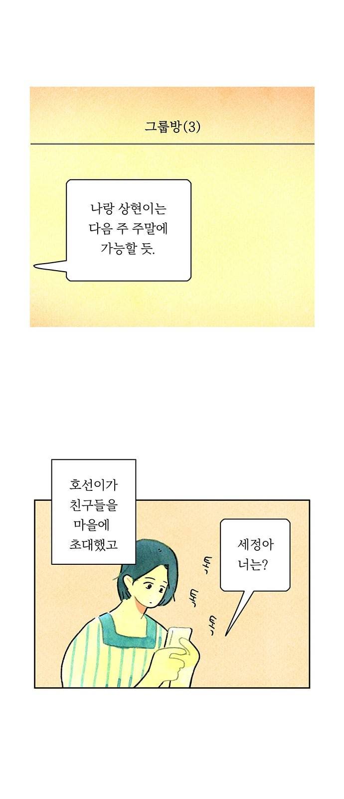 마음의 숙제 42화 4