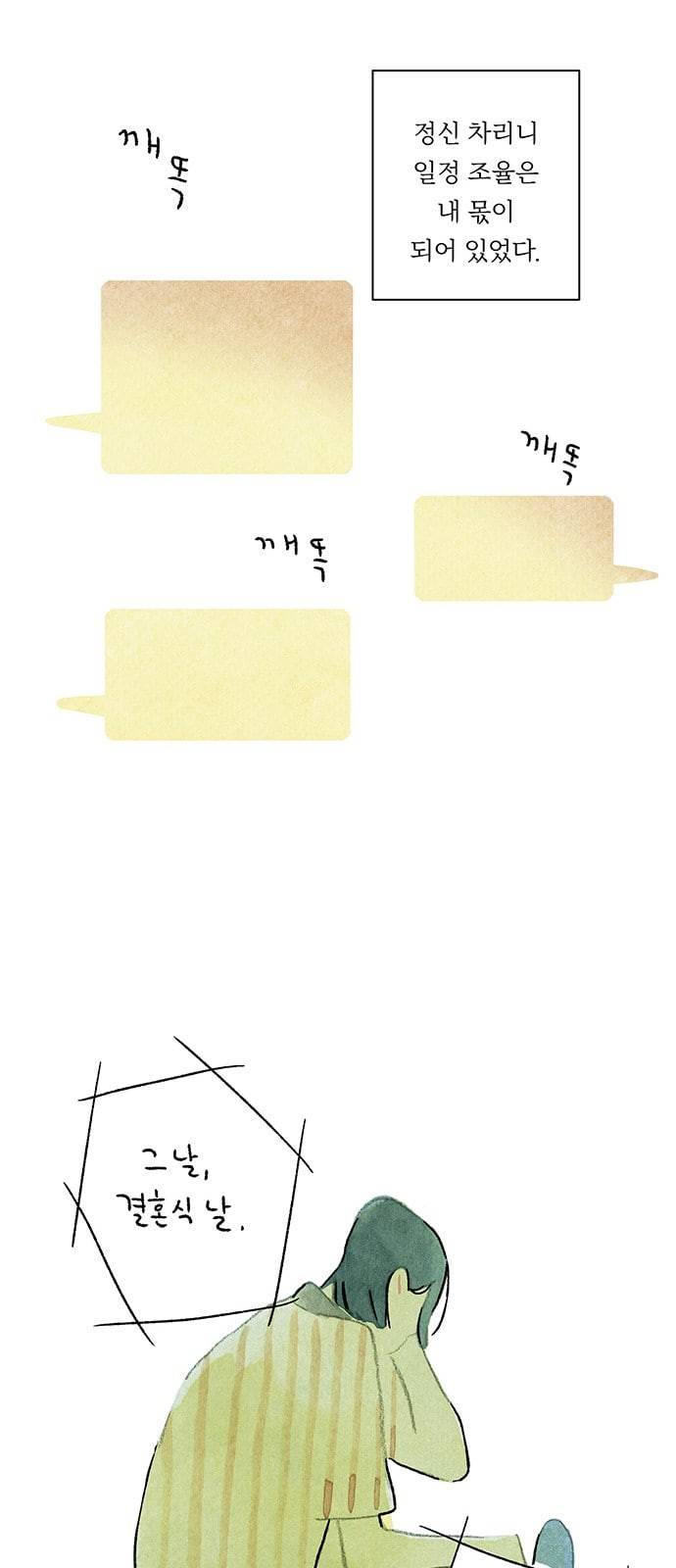 마음의 숙제 42화 5