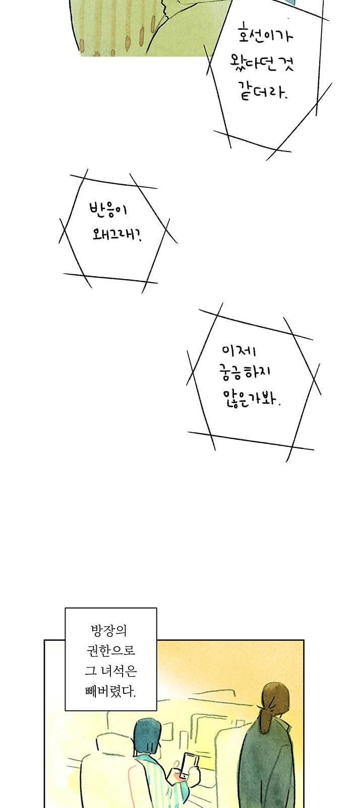 마음의 숙제 42화 6