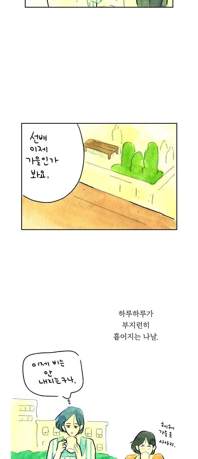 마음의 숙제 42화 7