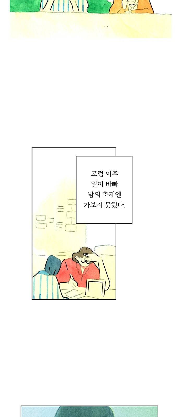 마음의 숙제 42화 8
