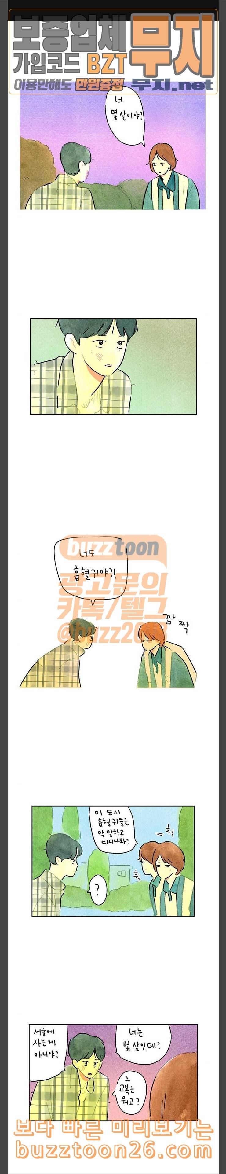 마음의 숙제 52화 1