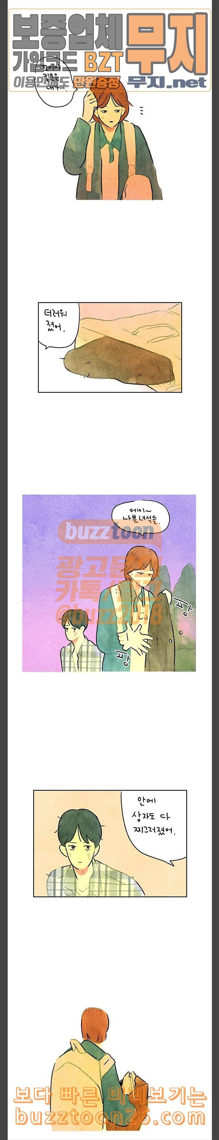 마음의 숙제 52화 2