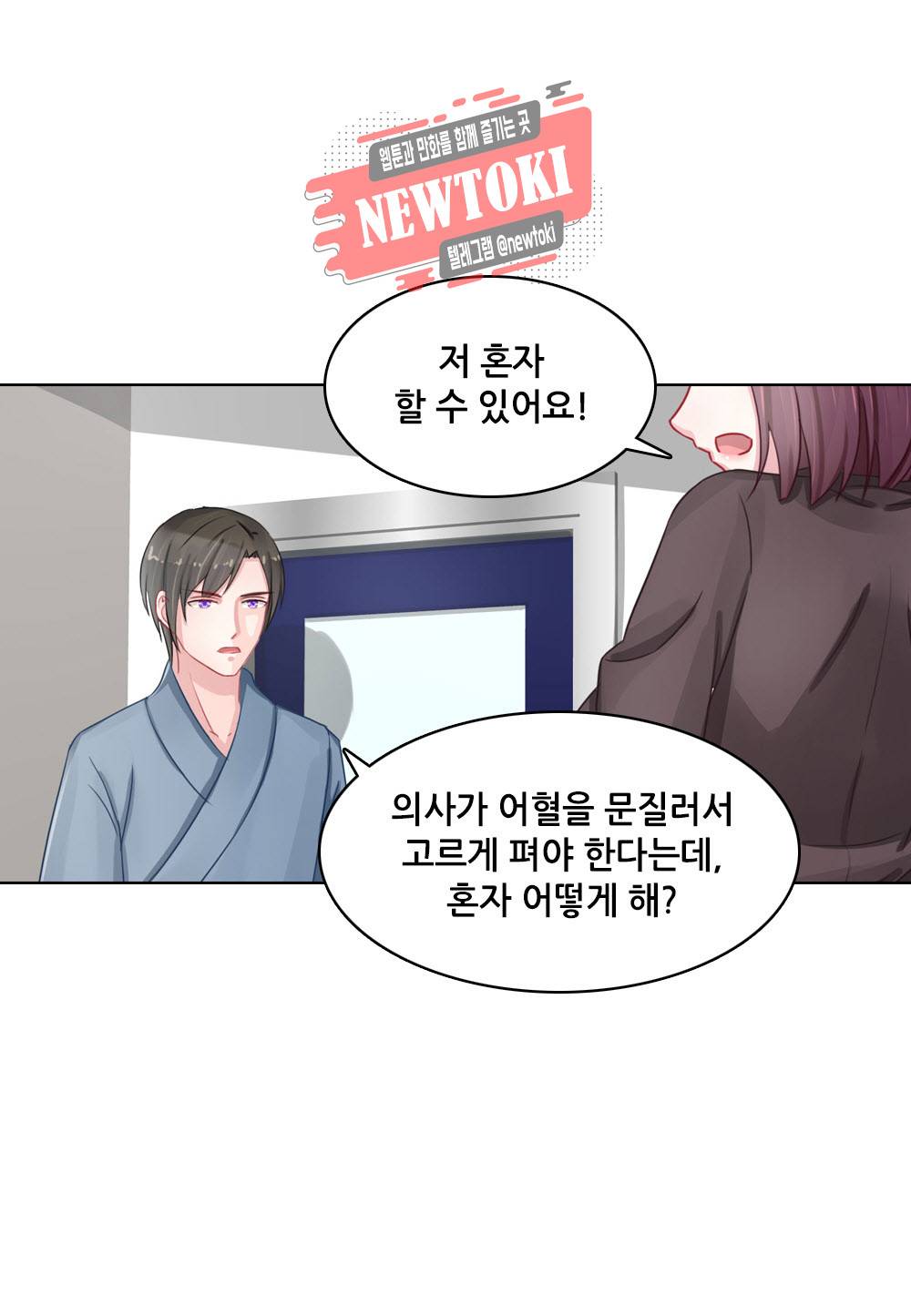 두 탕 뛰는 여신님 83화 2