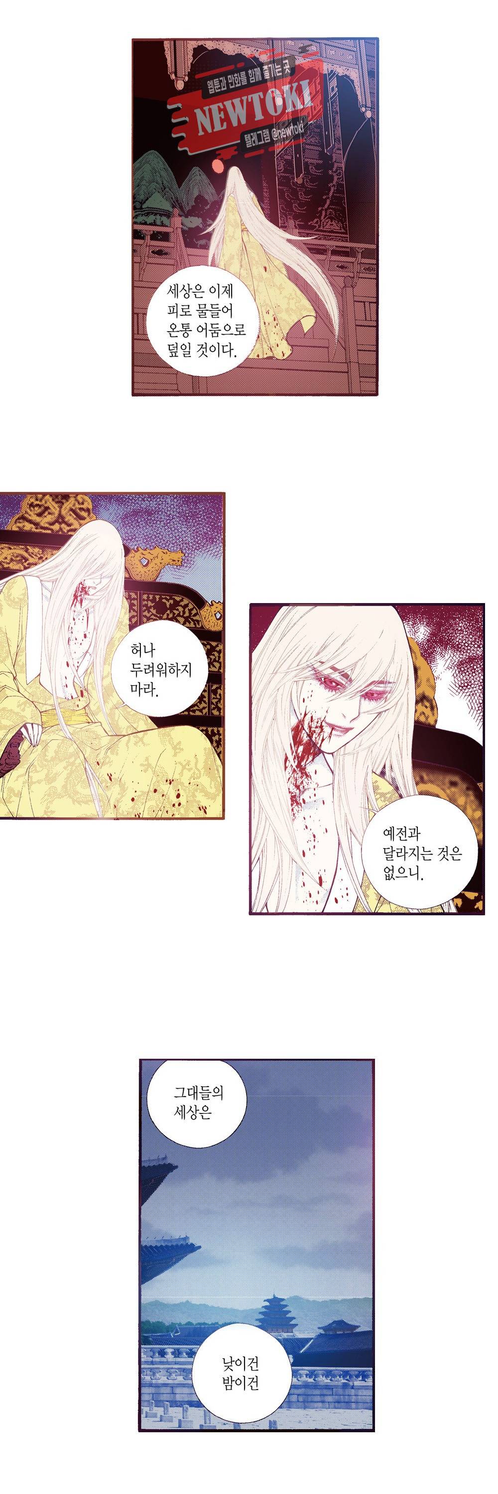밤을 걷는 선비 97화 3