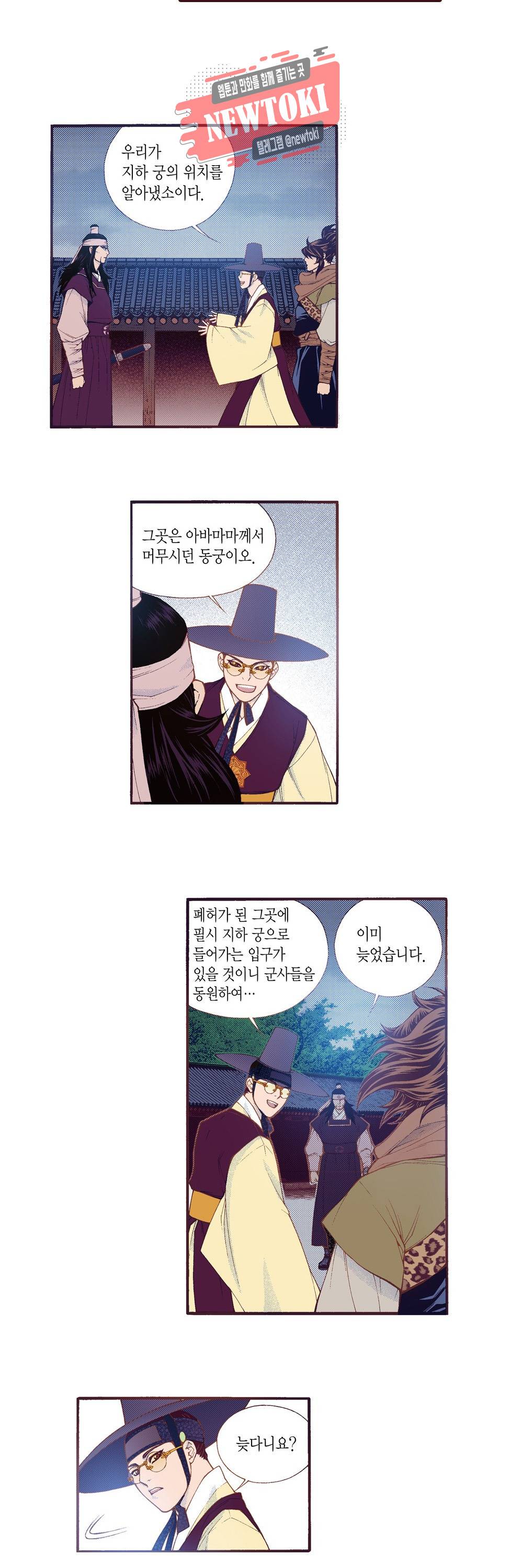 밤을 걷는 선비 97화 6