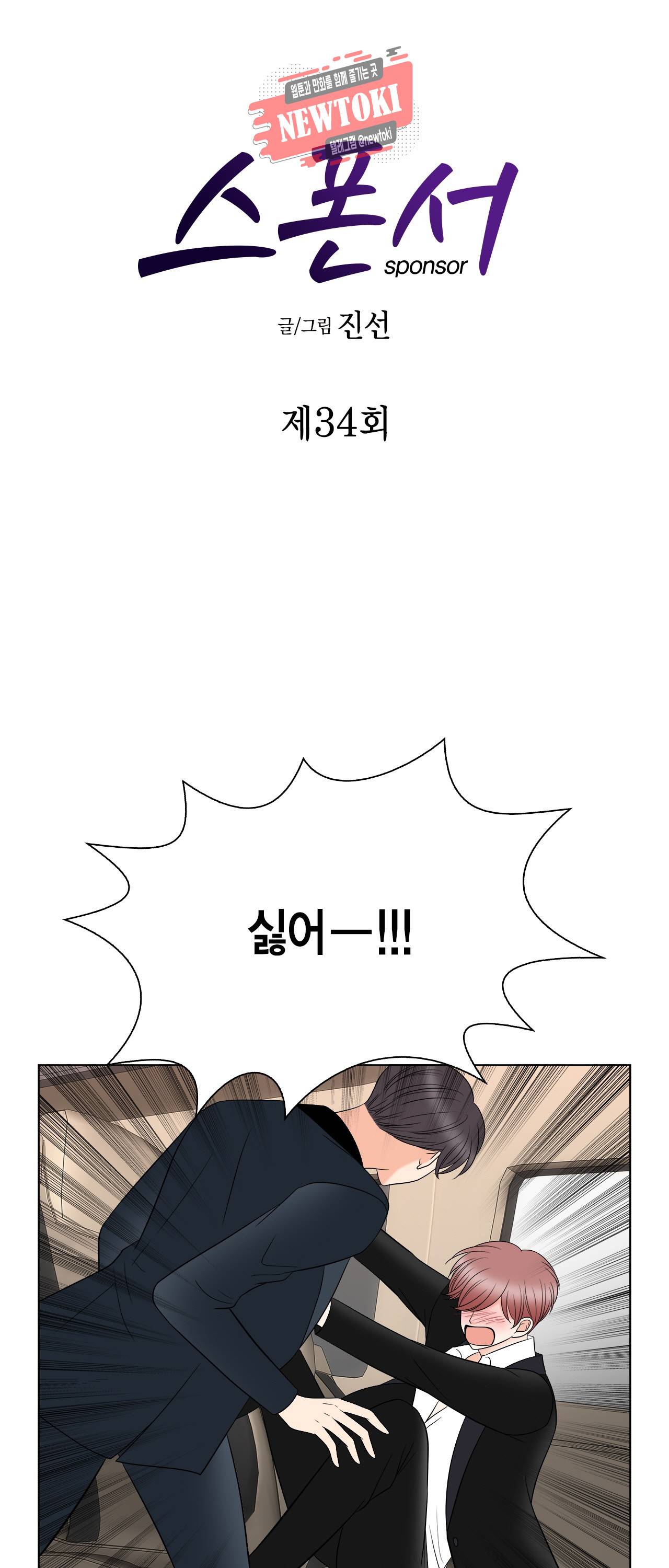 스폰서(BL) 34화 2