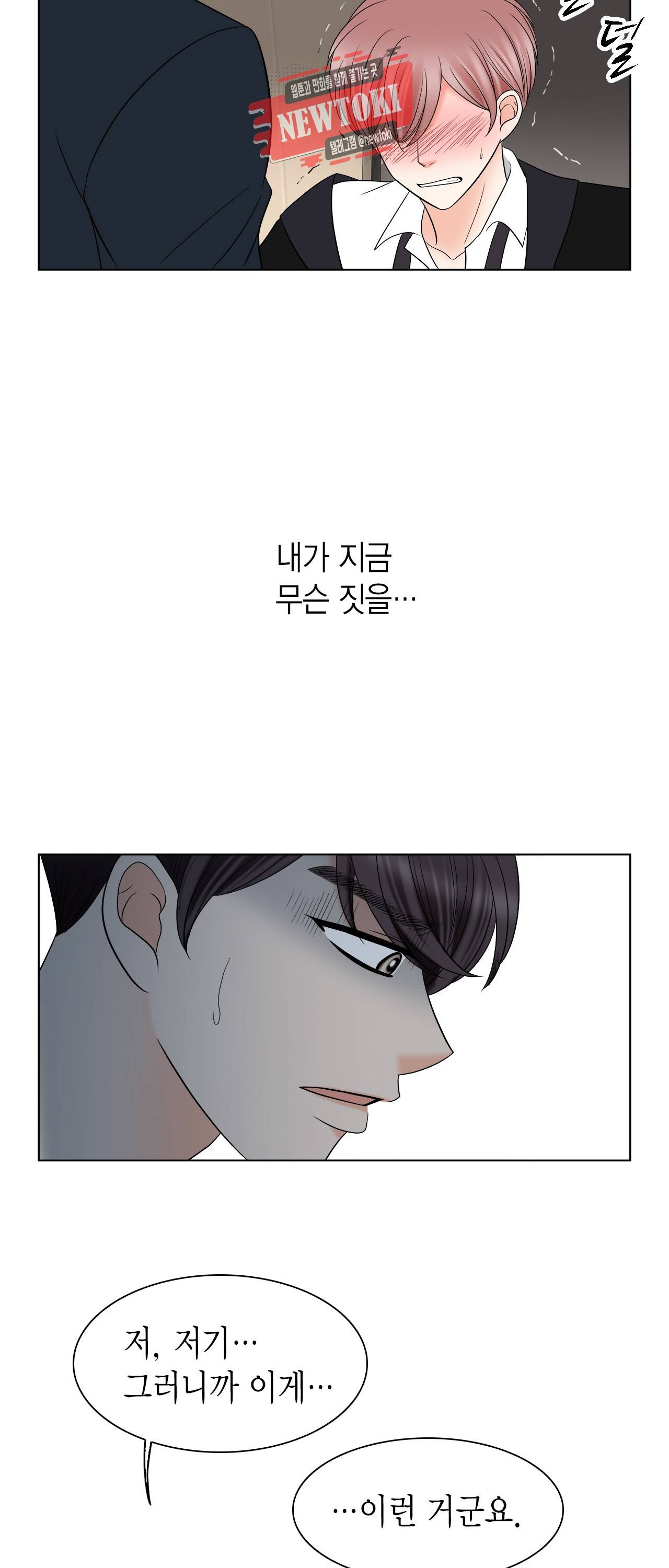 스폰서(BL) 34화 4