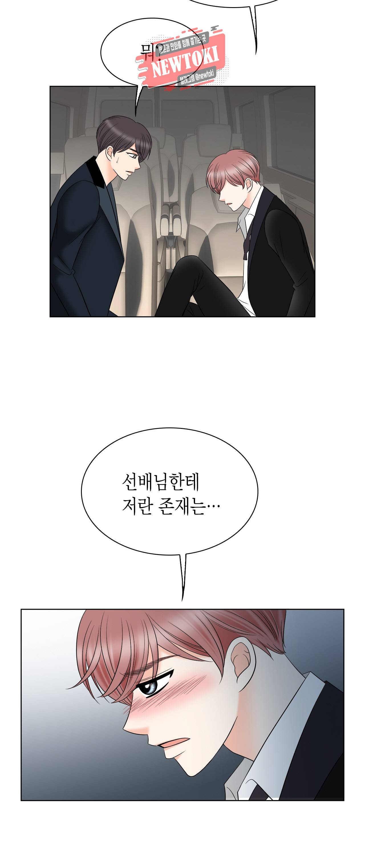 스폰서(BL) 34화 5