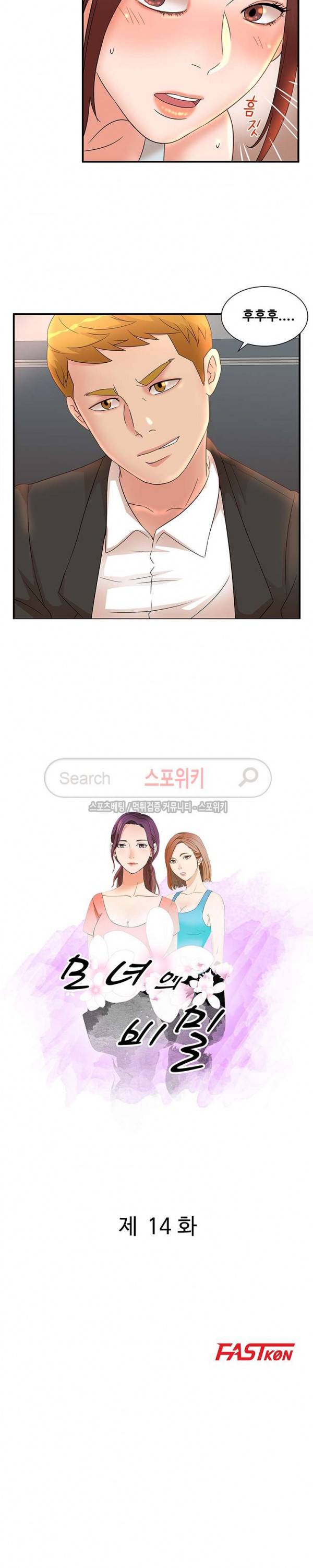 모녀의 비밀 14화 2
