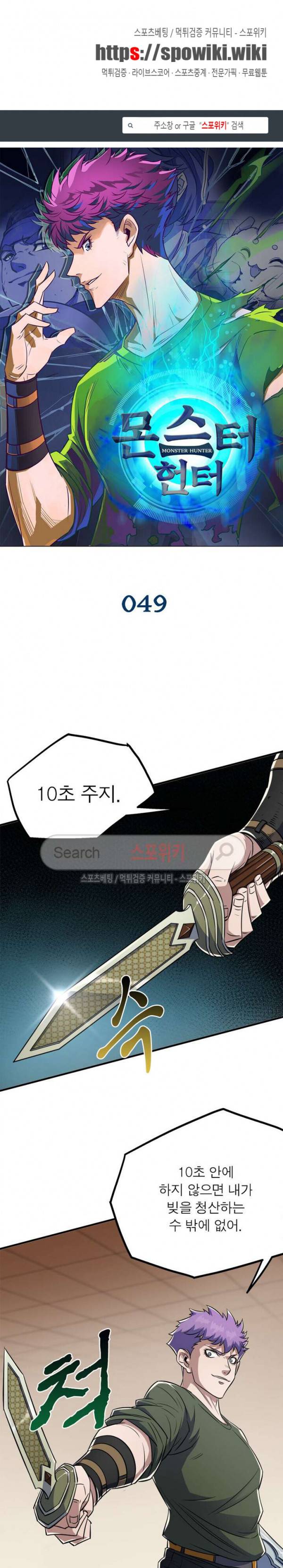 몬스터헌터 49화 1