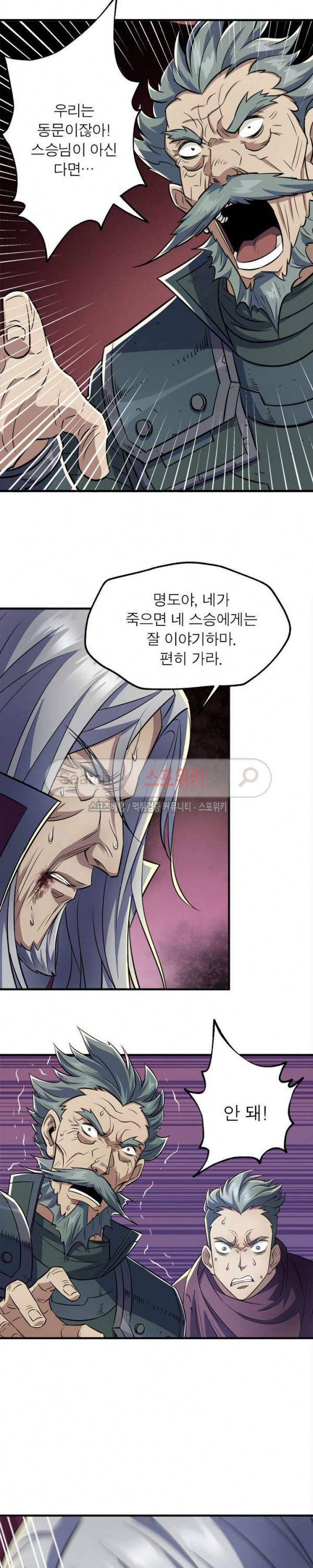 몬스터헌터 49화 3