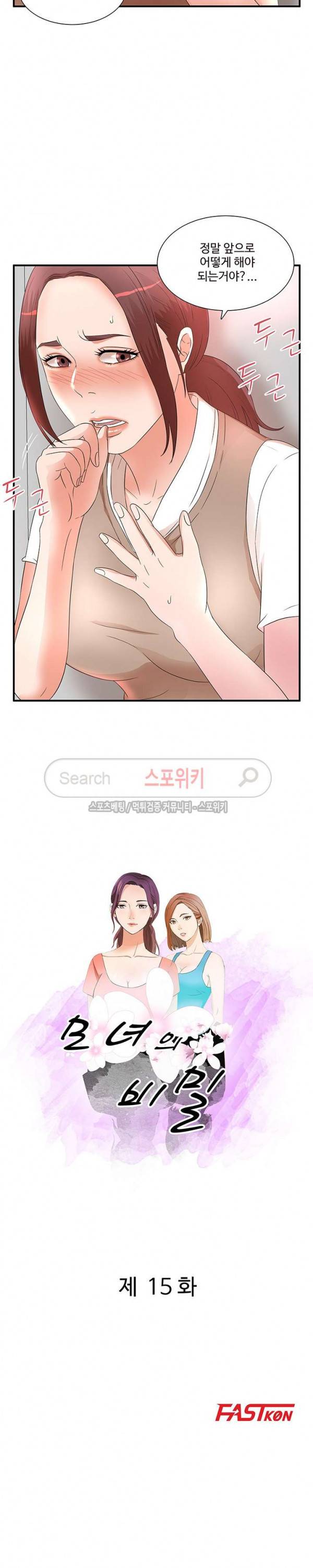 모녀의 비밀 15화 2