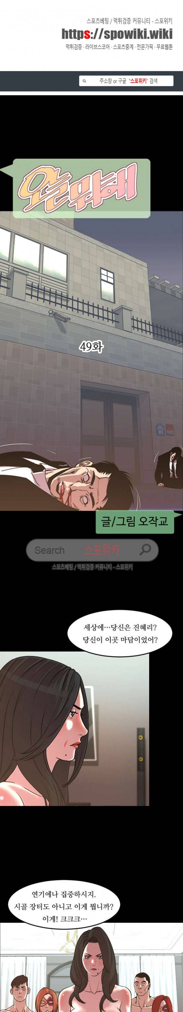 오늘 뭐해 49화 1