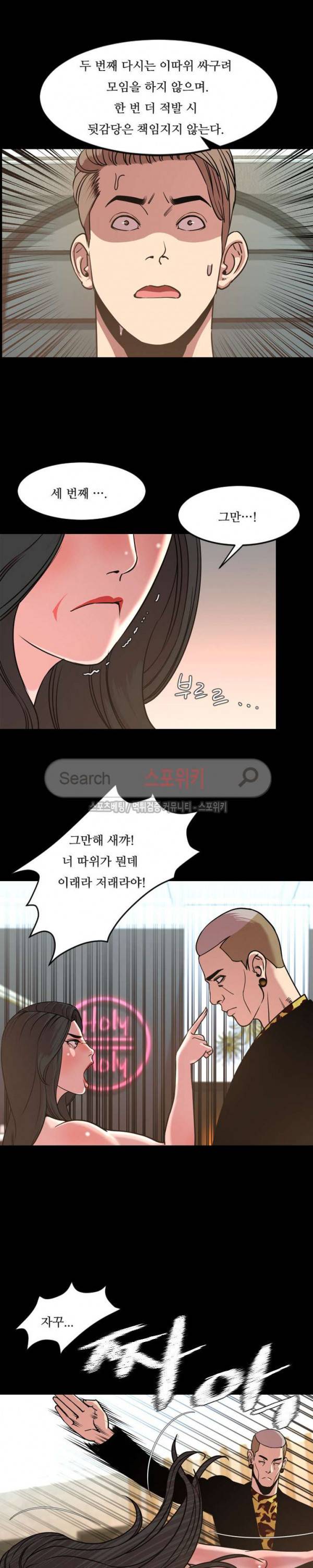오늘 뭐해 49화 3