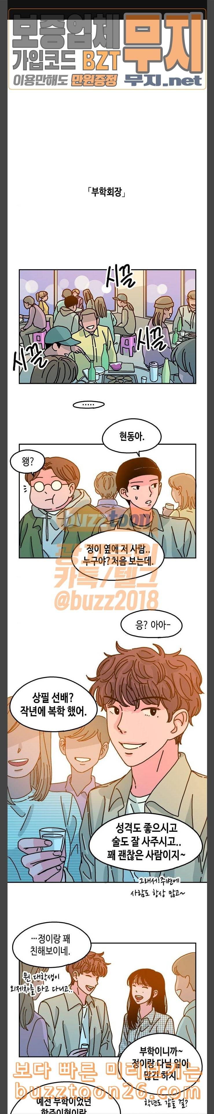 옆집친구 64화 1