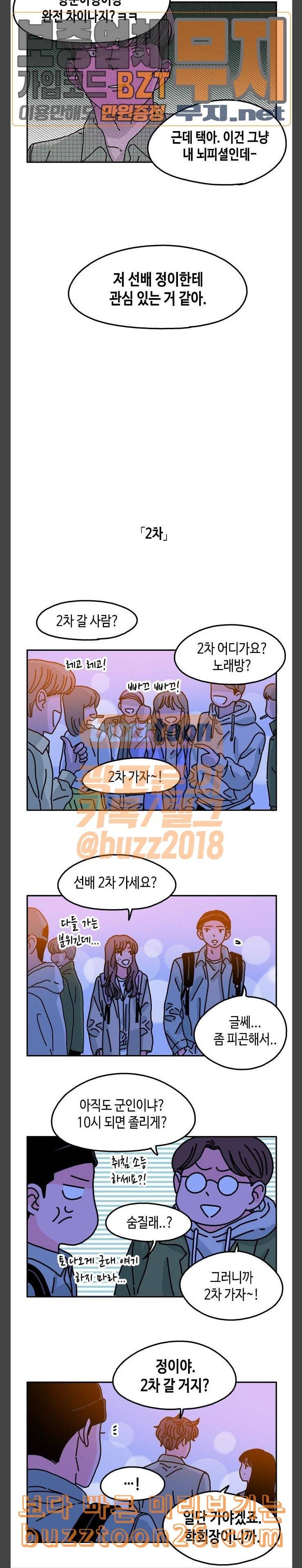 옆집친구 64화 2