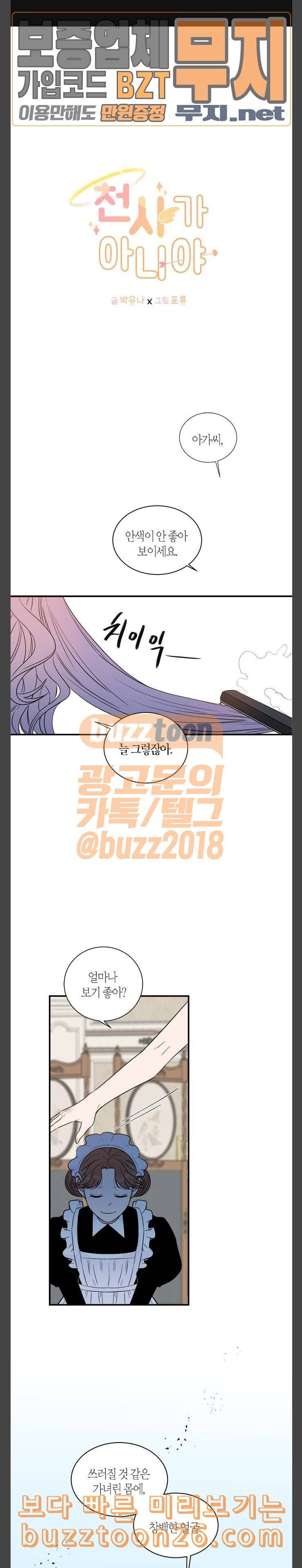 천사가 아니야 33화 1