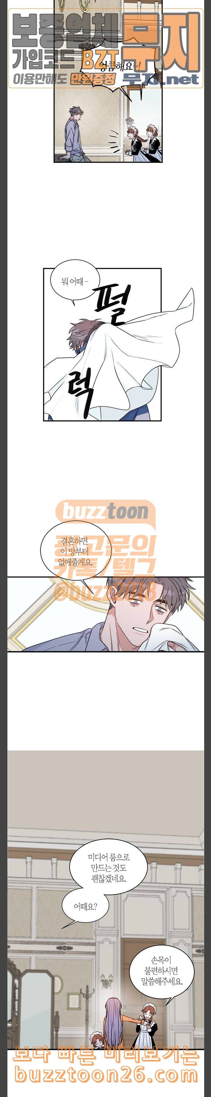 천사가 아니야 33화 3