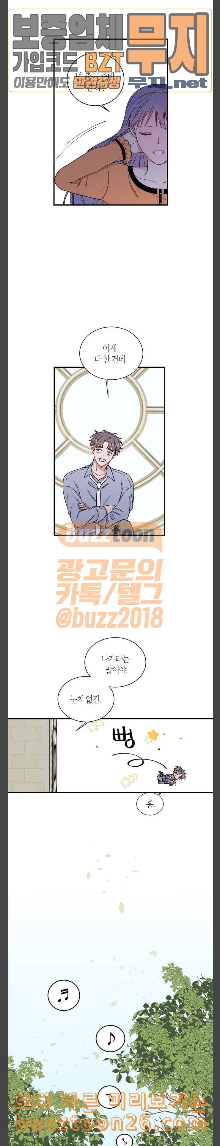 천사가 아니야 33화 4