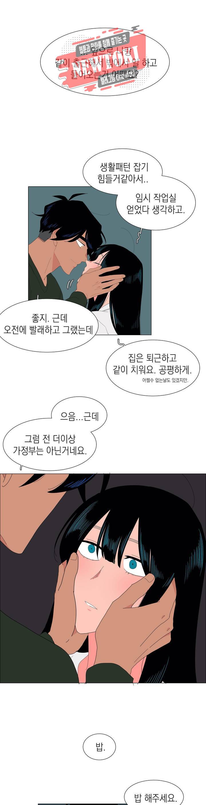 아가씨와 우렁총각 122화 1