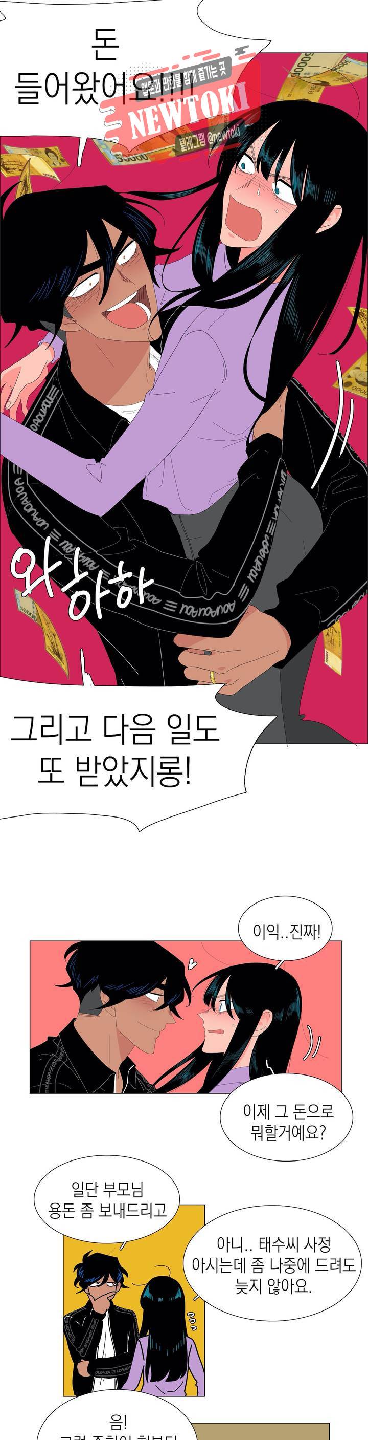 아가씨와 우렁총각 122화 3
