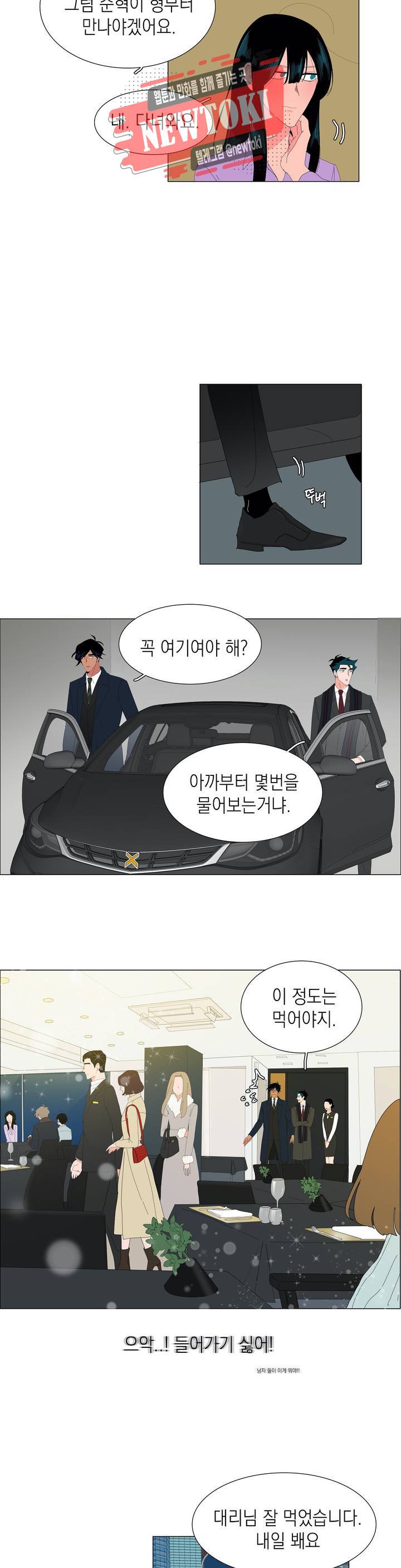 아가씨와 우렁총각 122화 4