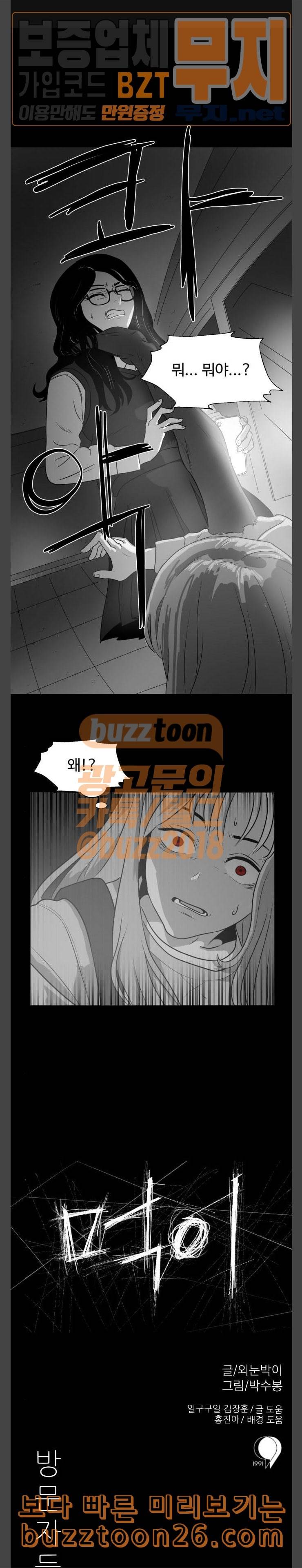 먹이 45화 방문자들 (12) 1
