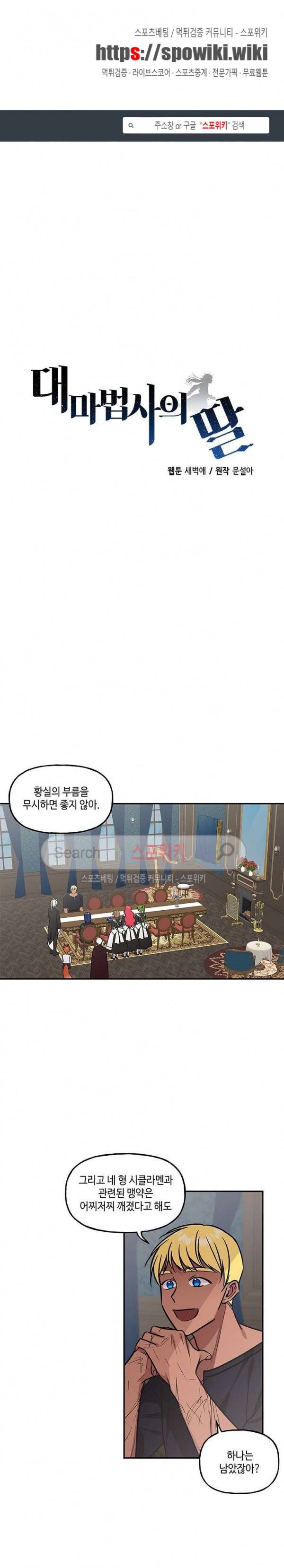 대마법사의 딸 16화 1