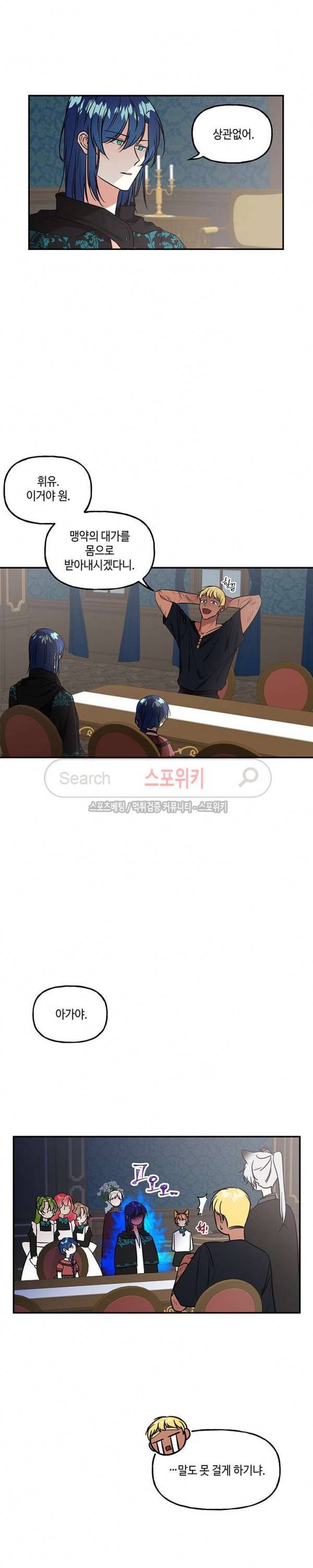대마법사의 딸 16화 2