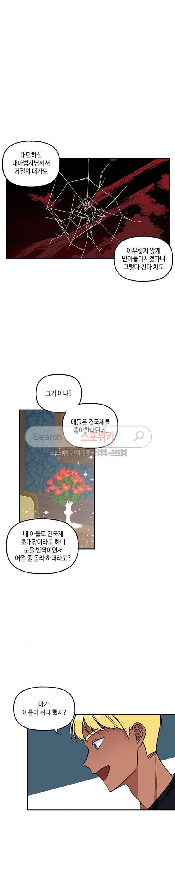 대마법사의 딸 16화 3
