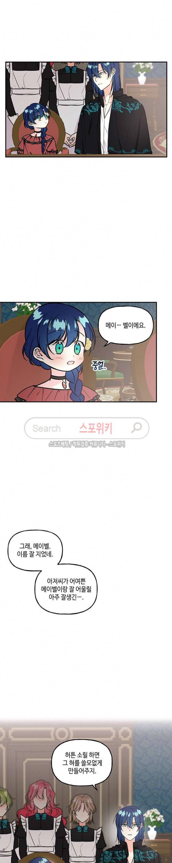 대마법사의 딸 16화 4