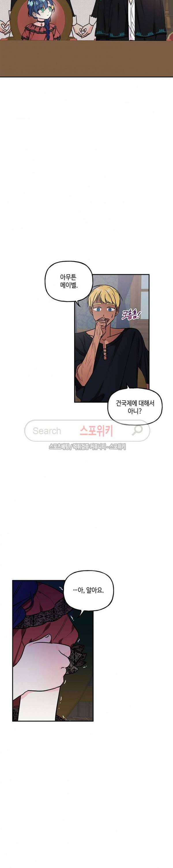 대마법사의 딸 16화 5