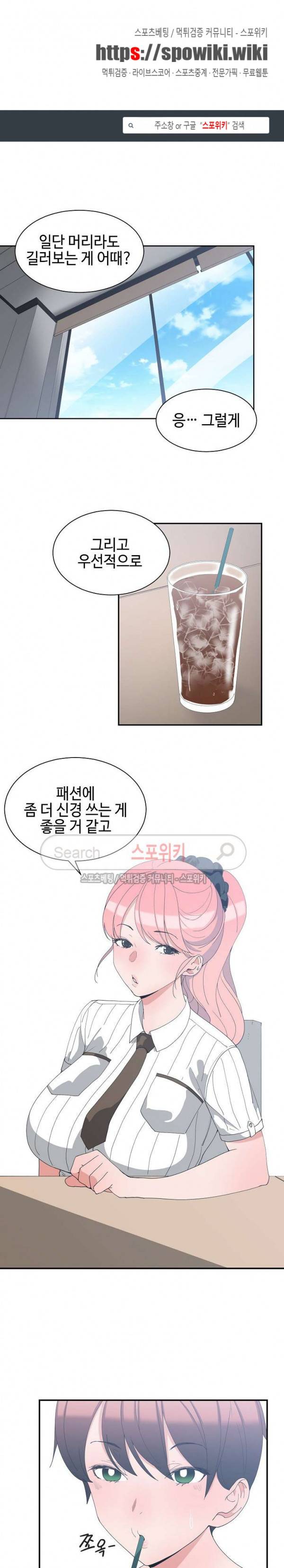 소꿉친구 8화 1