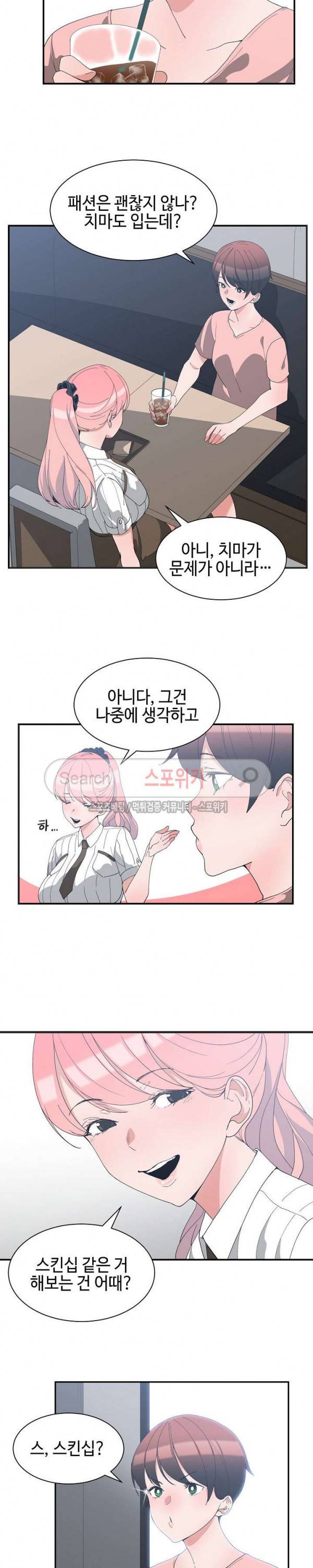 소꿉친구 8화 2